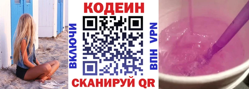 где продают   Мезень  Кодеиновый сироп Lean Purple Drank 